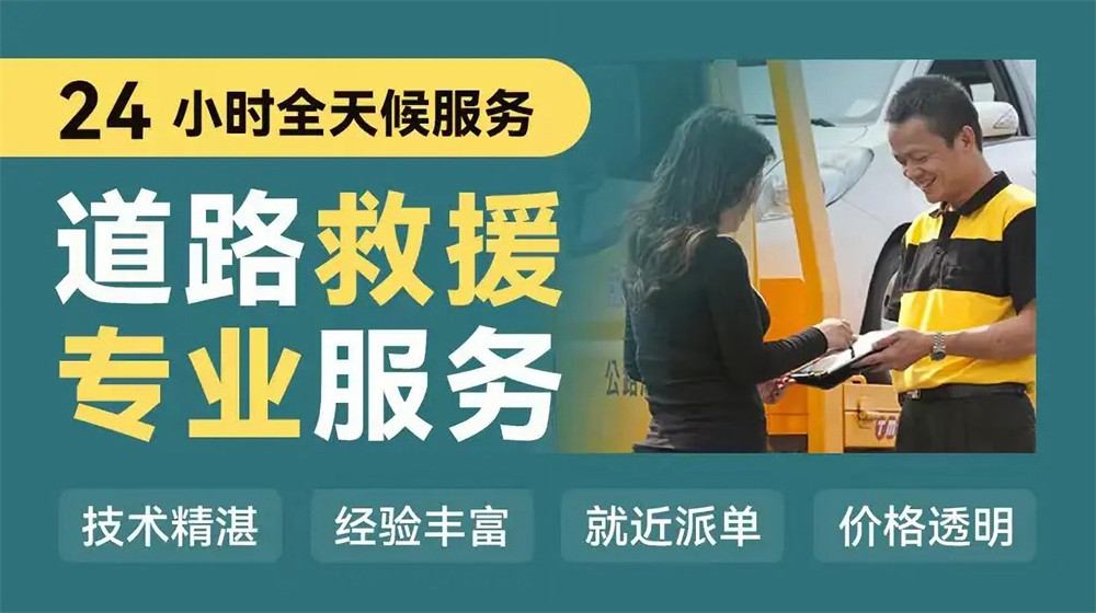 定南县道路救援服务