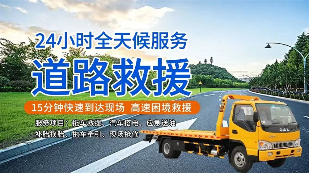 定南县道路救援服务