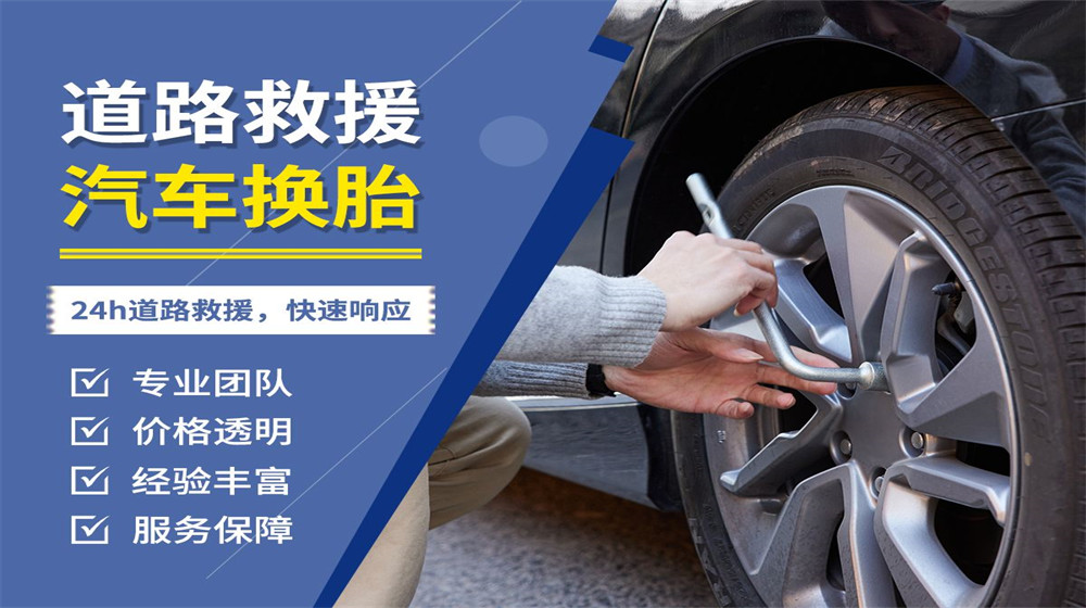 定南县道路救援服务