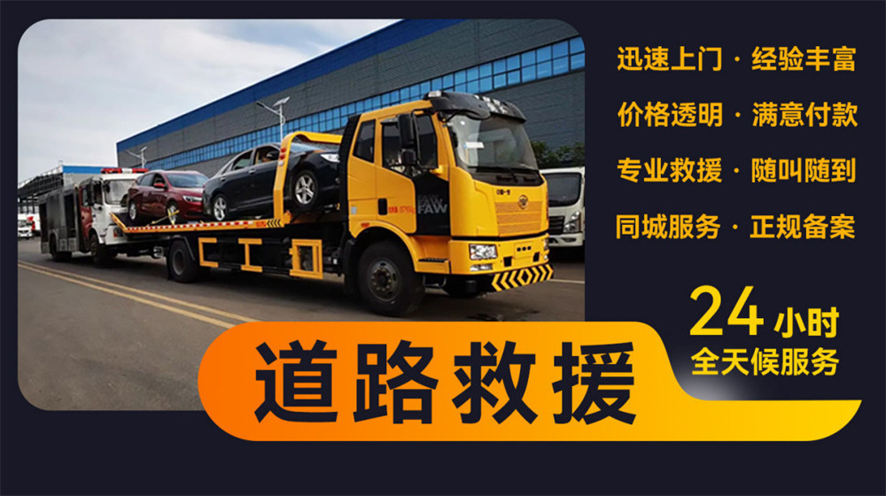定南县道路救援服务